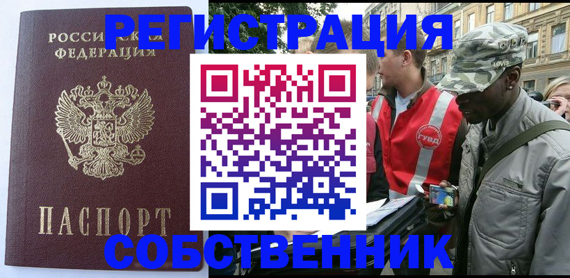 временная регистрация для всех в Иркутске