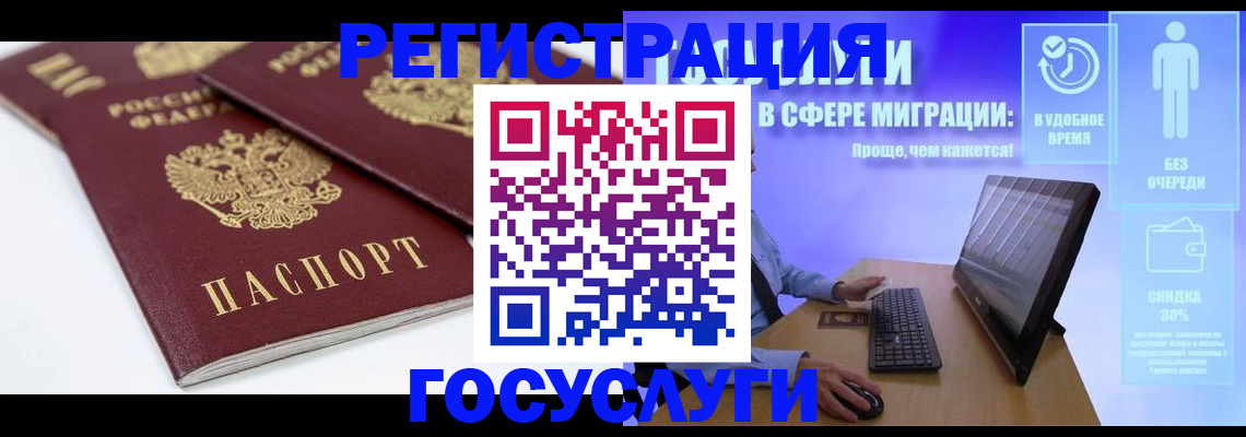 прописка 2025 в Иркутске