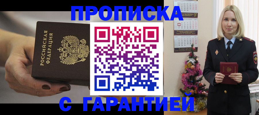 прописка для работы в Иркутске