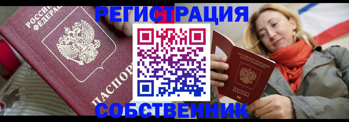 временная регистрация купить в Иркутске